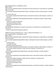 Лицензия клиники Варикоза Нет на Жуковского — № Л041-01129-18/00360791 от 19 марта 2021