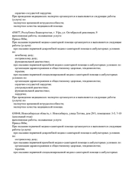 Лицензия клиники Варикоза Нет на Жуковского — № Л041-01129-18/00360791 от 19 марта 2021