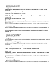 Лицензия клиники Варикоза Нет на Жуковского — № Л041-01129-18/00360791 от 19 марта 2021