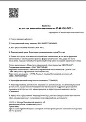 Лицензия клиники Стоматология Дентблан — № Л041-01137-77/00369433 от 29 апреля 2014