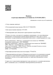 Лицензия клиники Поликлиника E.V.A. — № Л041-01137-77/00323595 от 27 июля 2018