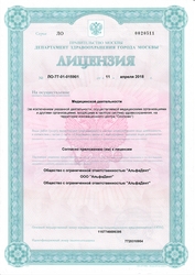 Лицензия клиники ПрезиДЕНТ в Щербинке — № ЛО-77-01-015901 от 11 апреля 2018