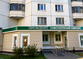 Фото клиники ПрезиДЕНТ в Щербинке — №1