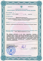 Лицензия клиники Стоматология Николь — № ЛО-77-01-006350 от 24 июня 2013