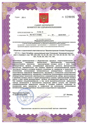 Лицензия клиники Next Generation Clinic (NGC) — № ЛО-78-01-011130 от 23 сентября 2020