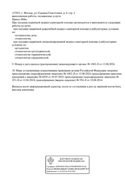 Лицензия клиники Формула Рошковского — № Л 041-01137-77 /00320571 от 13 апреля 2018