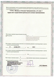 Лицензия клиники Зубной Доктор — № ЛО-77-01-006760 от 01 октября 2013