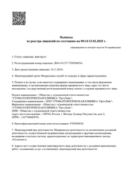 Лицензия клиники Ортодонтическая клиника OrthoLike (ОртоЛайк) на б-ре Энтузиастов — № Л041-01137-77/00360934 от 18 ноября 2016