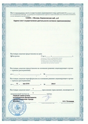 Лицензия клиники Стоматология Партнер-мед — № ЛО-77-01-012272 от 12 мая 2016