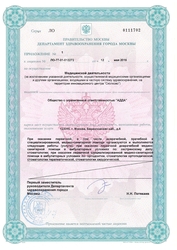 Лицензия клиники Стоматология Партнер-мед — № ЛО-77-01-012272 от 12 мая 2016