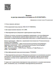 Лицензия клиники Стоматологическая клиника Святая Варвара — № Л041-01137-77/00383016 от 18 ноября 2008