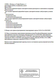 Лицензия клиники Стоматологическая клиника Святая Варвара — № Л041-01137-77/00383016 от 18 ноября 2008