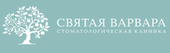Стоматологическая клиника Святая Варвара