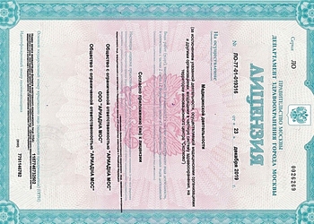 Лицензия клиники Медицинский центр доктора Очеретиной — № ЛО-77-01-019316 от 23 декабря 2019