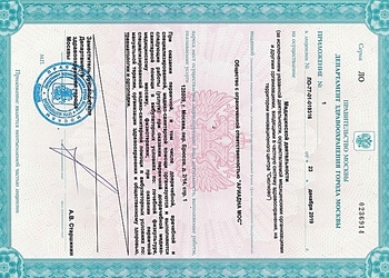 Лицензия клиники Медицинский центр доктора Очеретиной — № ЛО-77-01-019316 от 23 декабря 2019