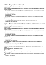 Лицензия клиники Медицинский центр доктора Очеретиной — — №5