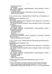 Лицензия клиники Медицинский центр доктора Очеретиной — №8