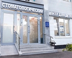 Фото клиники Центр экспертной стоматологии — №2