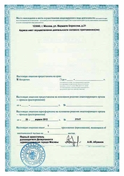 Лицензия клиники Стоматология АтласДент — № Л0-77-01-004876 от 23 апреля 2012