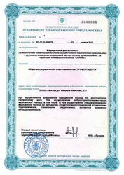 Лицензия клиники Стоматология АтласДент — № Л0-77-01-004876 от 23 апреля 2012