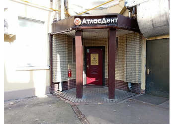 Фото клиники Стоматология АтласДент — №1