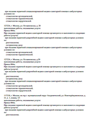 Лицензия клиники Стоматология Кариесу.нет на Осташковской — № Л041-01137-77/00553360 от 07 июня 2016