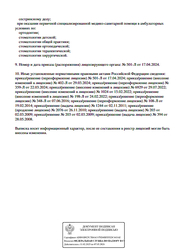 Лицензия клиники Стоматология Кариесу.нет на Осташковской — № Л041-01137-77/00553360 от 07 июня 2016