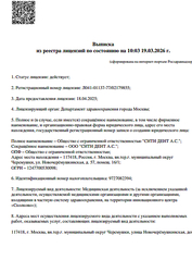 Лицензия клиники Сити Дент — № Л041-01137-77/02179855 от 18 апреля 2025