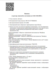 Лицензия клиники Здоровье на Варшавском шоссе — № Л041-01137-77/00368105 от 24 декабря 2020