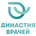 Династия врачей
