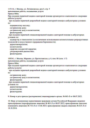 Лицензия клиники Лазерный доктор на Летниковской — № Л041-01137-77/00309104 от 18 октября 2016