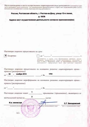 Лицензия клиники КДЦ Медицина Ростов-на-Дону — — №1