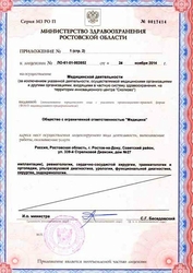 Лицензия клиники КДЦ Медицина Ростов-на-Дону — — №2