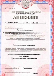 Лицензия клиники КДЦ Медицина Ростов-на-Дону — — №3