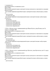 Лицензия клиники Дентал Клиник Плюс в Бутово — — №5