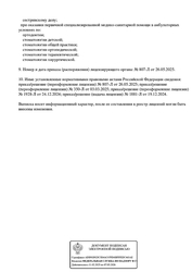 Лицензия клиники Дентал Клиник Плюс в Бутово — — №6