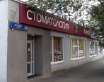 Фото клиники Сеть стоматологических клиник Юнидент в Алтуфьево — №1