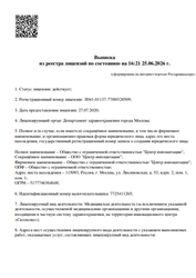 Лицензия клиники Центр Имплантации Доктора Федорова на Люсиновской — № Л041-01137-77/00328509 от 27 июля 2020
