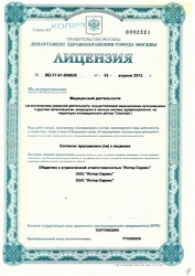 Лицензия клиники Лаборатория Ан-Тек — № ЛО-77-01-004839 от 13 апреля 2012