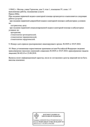 Лицензия клиники Стоматология МалиДент — № Л041-01137-77/00326558 от 23 августа 2018