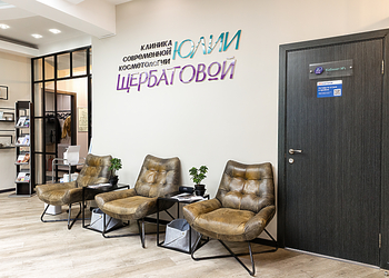 Фото клиники Клиника Щербатовой на Скатертном — №3