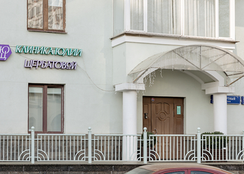 Фото клиники Клиника Щербатовой на Скатертном — №7