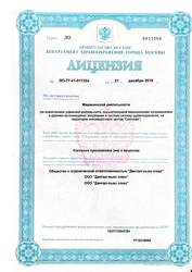 Лицензия клиники Дентал-ньюз плюс — № ЛО-77-01-017254 от 21 декабря 2018