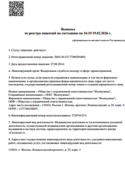 Лицензия клиники Стоматология Жемчужина — № Л041-01137-77/00294405 от 27 августа 2014