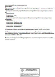 Лицензия клиники Стоматология Жемчужина — № Л041-01137-77/00294405 от 27 августа 2014