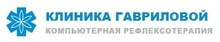 Клиника Гавриловой