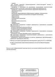 Лицензия клиники Клиника РМДЦ — № Л041-01125-54/00615158 от 06 сентября 2022