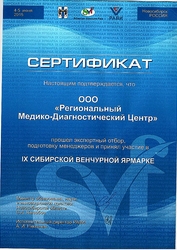 Лицензия клиники Клиника РМДЦ — — №5