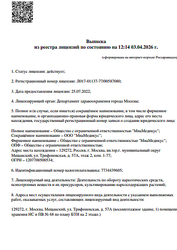 Лицензия клиники Офтальмологическая клиника доктора Самойленко — № Л017-01137-77/00587080 от 25 июля 2022