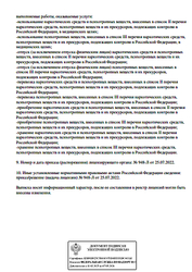 Лицензия клиники Офтальмологическая клиника доктора Самойленко — № Л017-01137-77/00587080 от 25 июля 2022